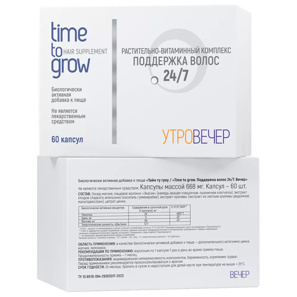 Купить Комплекс Time to grow «Поддержка волос 24/7» 60 капсул