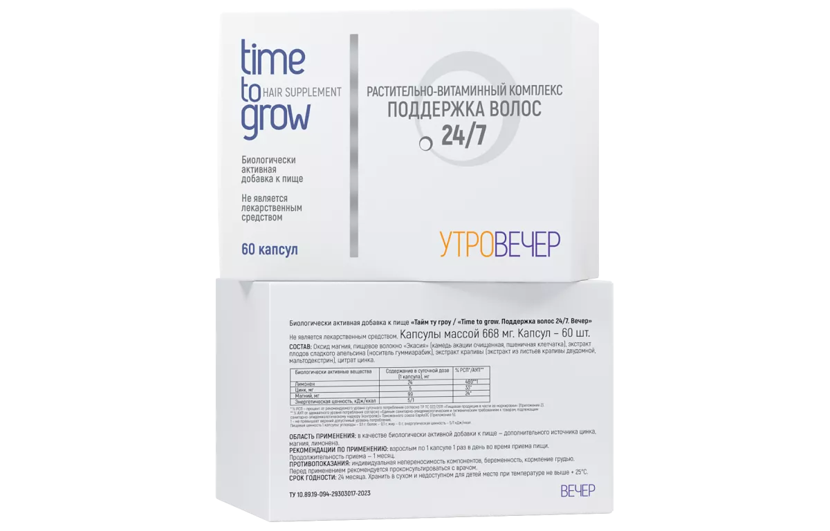 Купить Комплекс Time to grow «Поддержка волос 24/7» 60 капсул