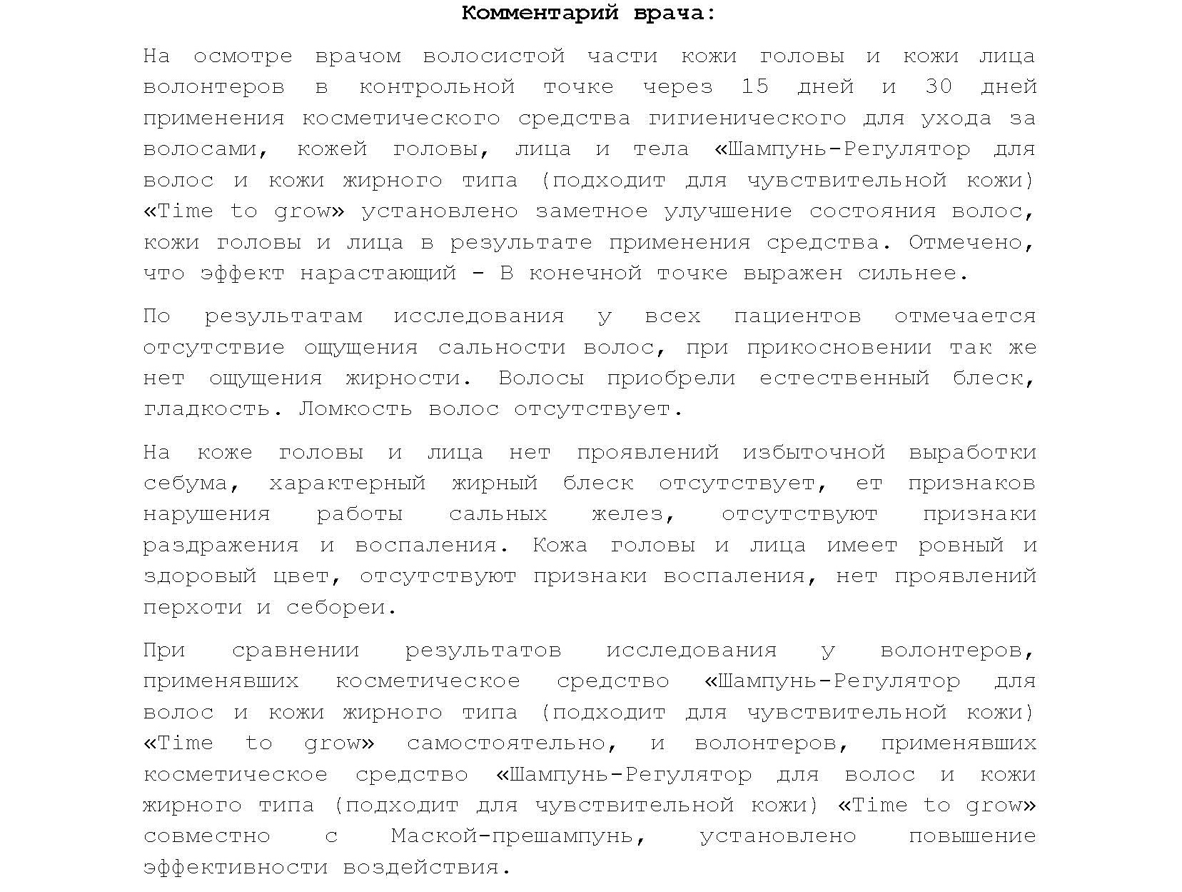 Шампунь-Регулятор для волос и кожи жирного типа 200 мл